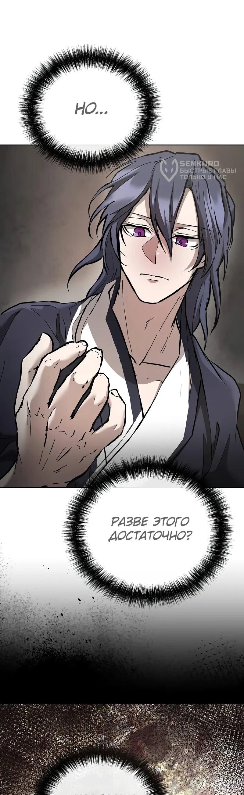 Манга Возрождённый на поле битвы демонического культа - Глава 17 Страница 24