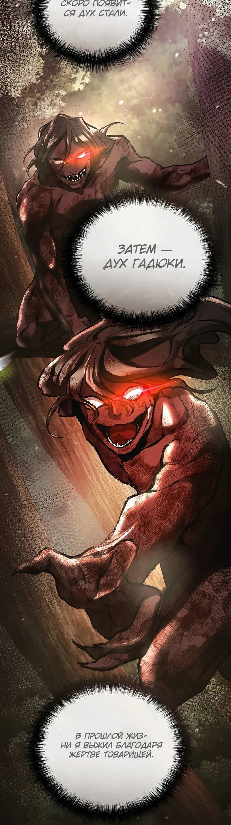 Манга Возрождённый на поле битвы демонического культа - Глава 17 Страница 25