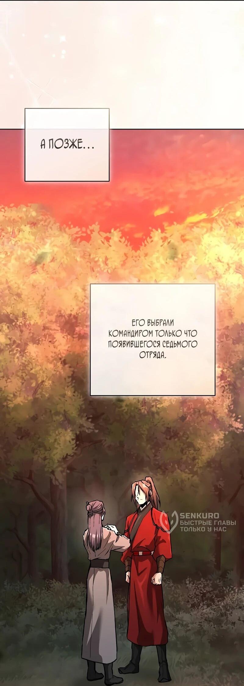 Манга Возрождённый на поле битвы демонического культа - Глава 17 Страница 68