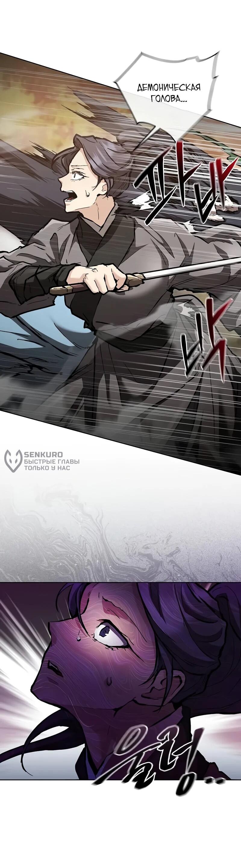 Манга Возрождённый на поле битвы демонического культа - Глава 17 Страница 49