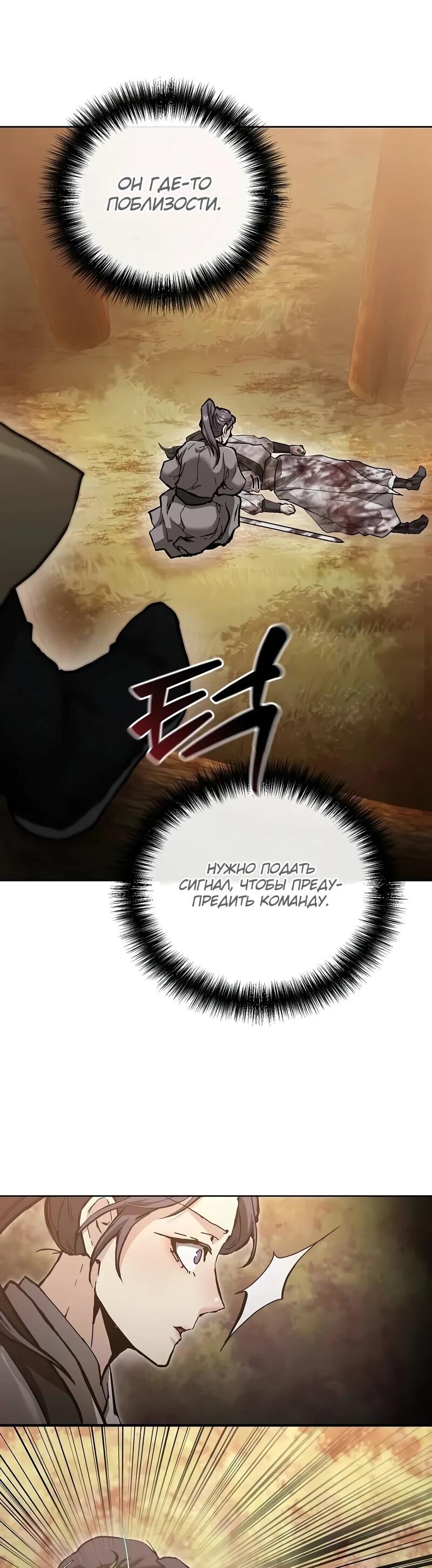 Манга Возрождённый на поле битвы демонического культа - Глава 17 Страница 47
