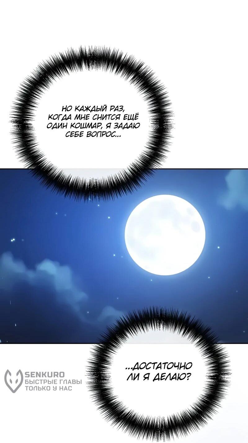 Манга Возрождённый на поле битвы демонического культа - Глава 17 Страница 30