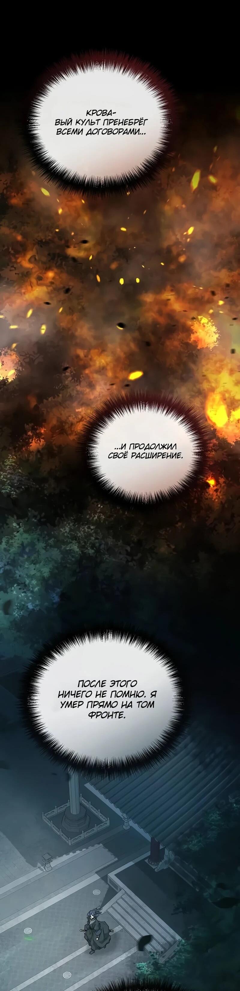 Манга Возрождённый на поле битвы демонического культа - Глава 17 Страница 28