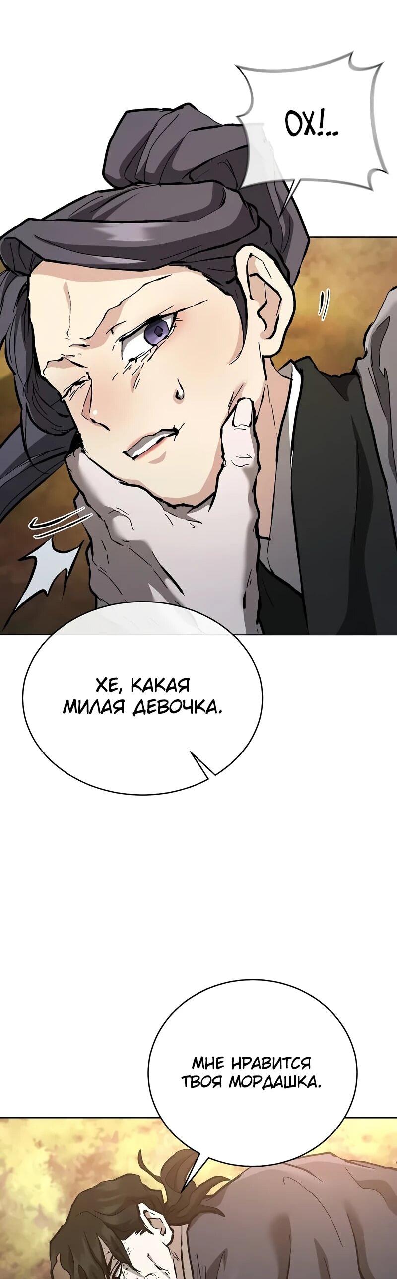 Манга Возрождённый на поле битвы демонического культа - Глава 17 Страница 51