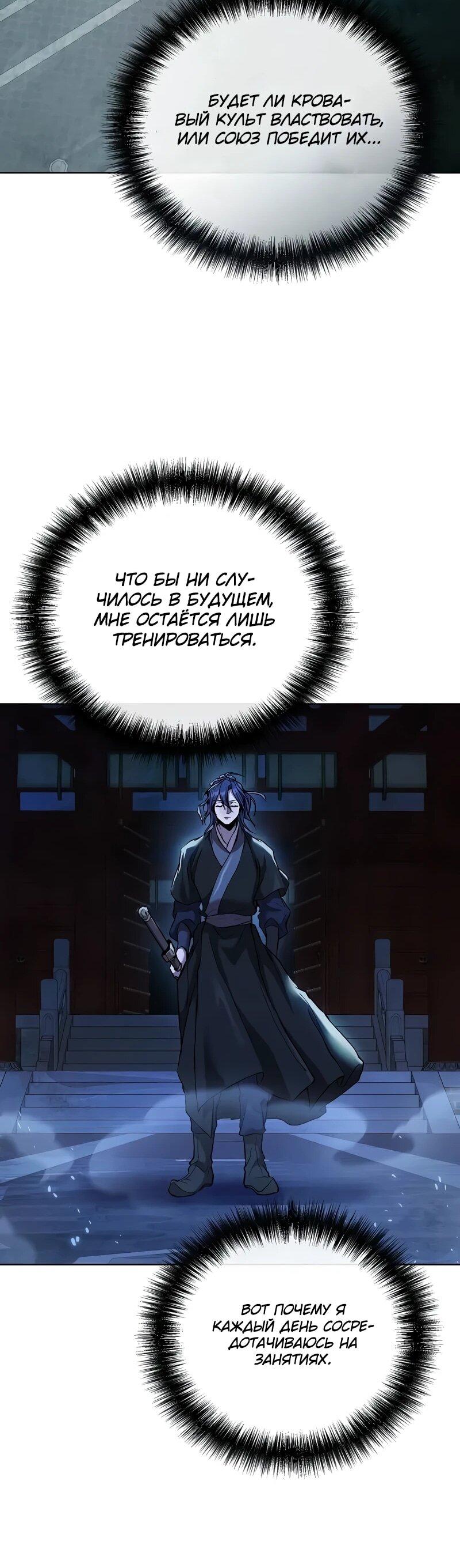 Манга Возрождённый на поле битвы демонического культа - Глава 17 Страница 29