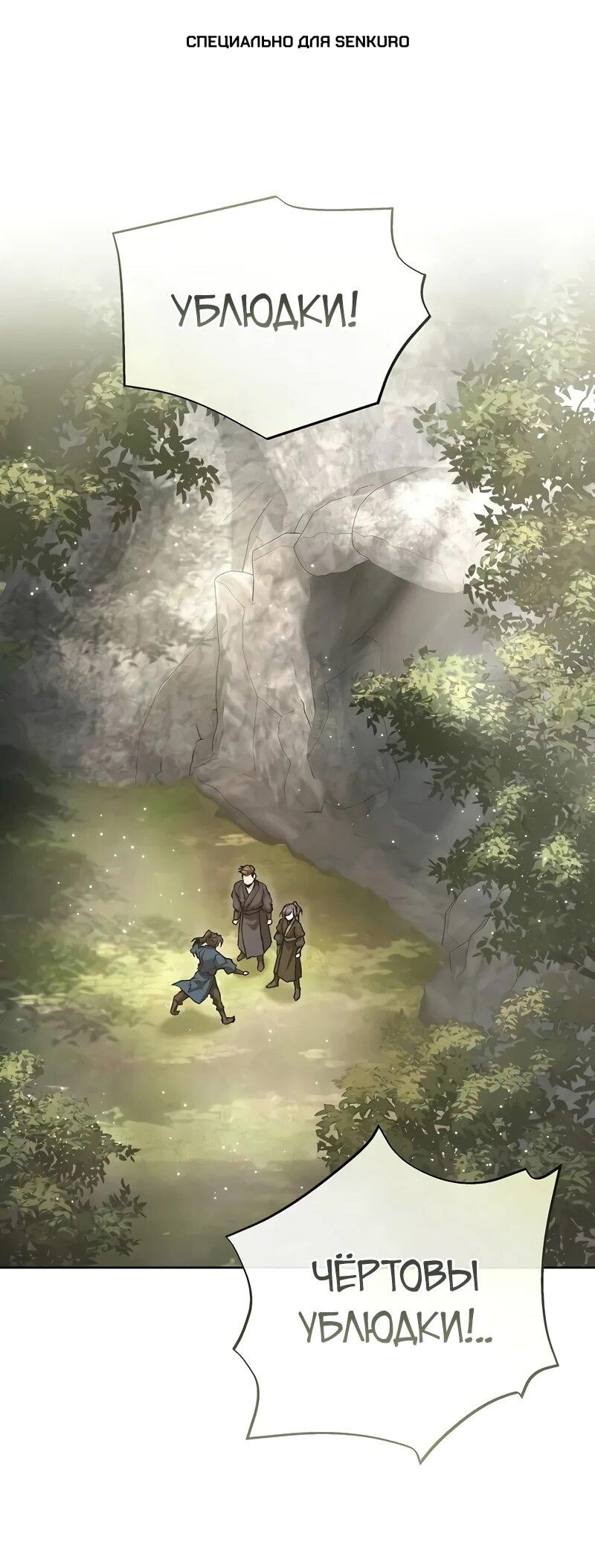 Манга Возрождённый на поле битвы демонического культа - Глава 17 Страница 1