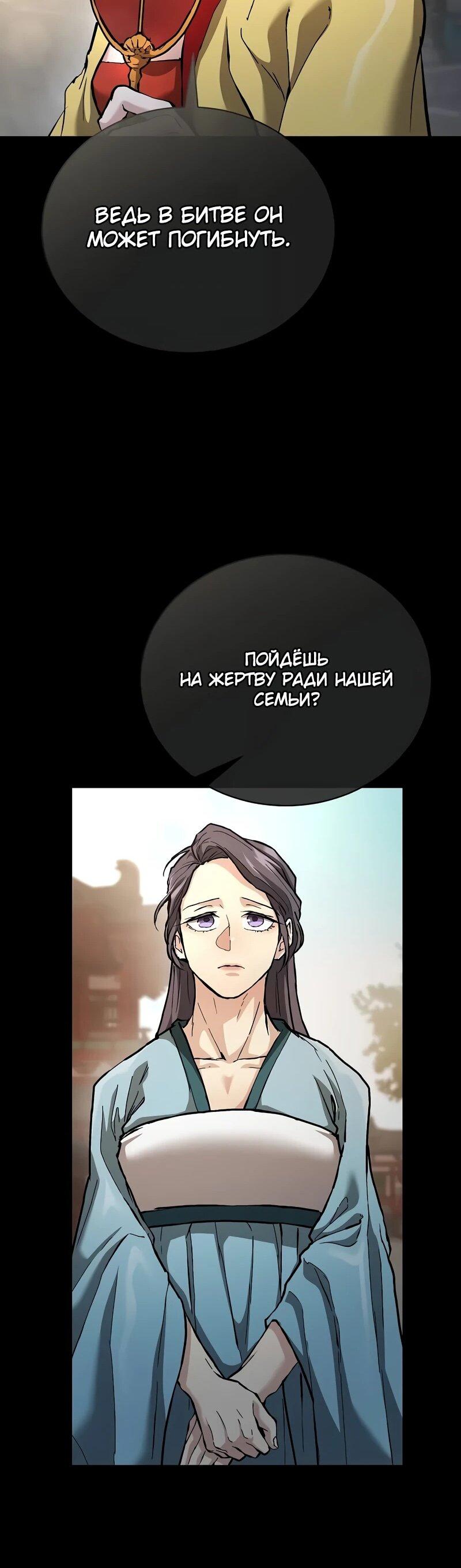 Манга Возрождённый на поле битвы демонического культа - Глава 17 Страница 39