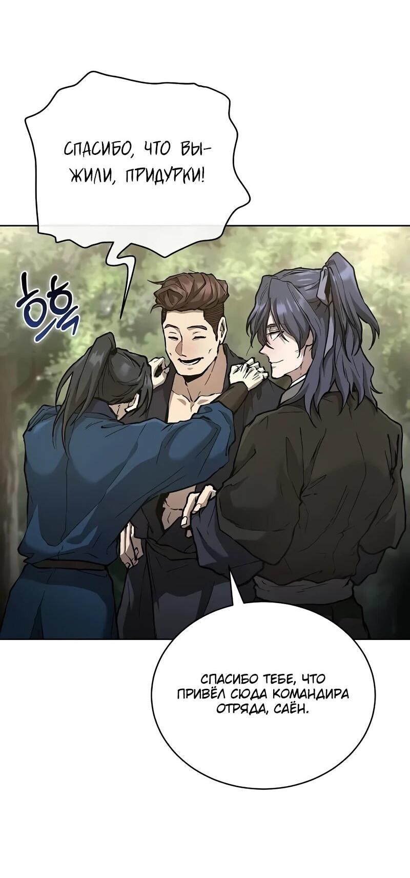 Манга Возрождённый на поле битвы демонического культа - Глава 17 Страница 2