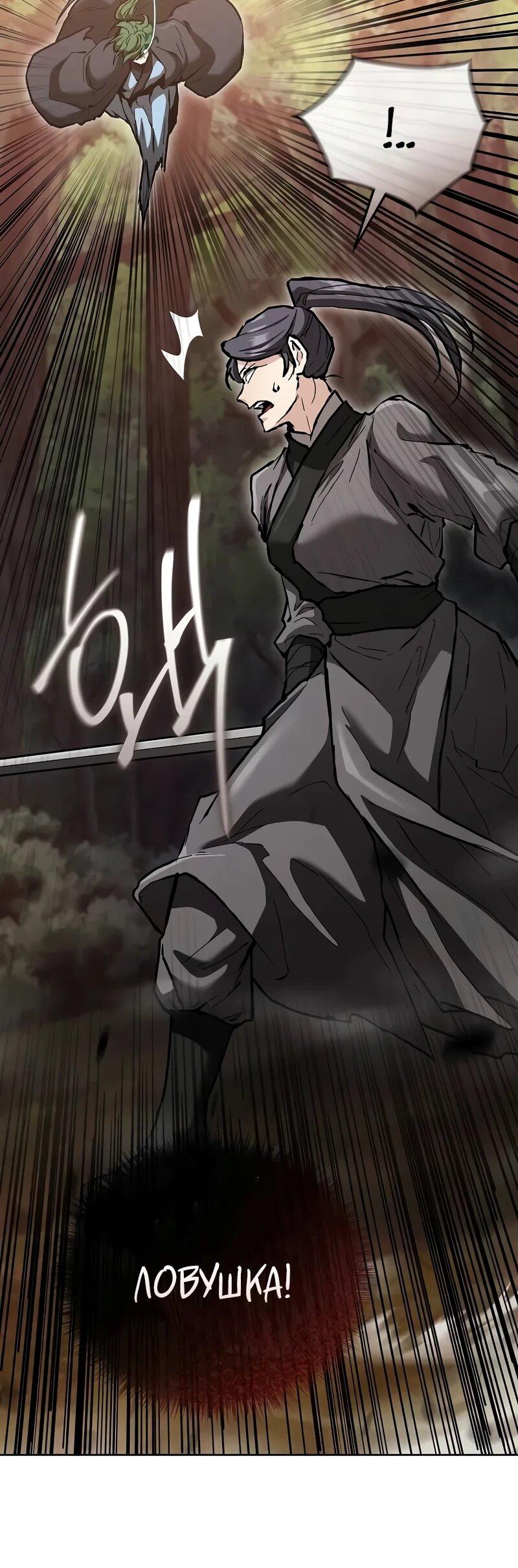 Манга Возрождённый на поле битвы демонического культа - Глава 17 Страница 48