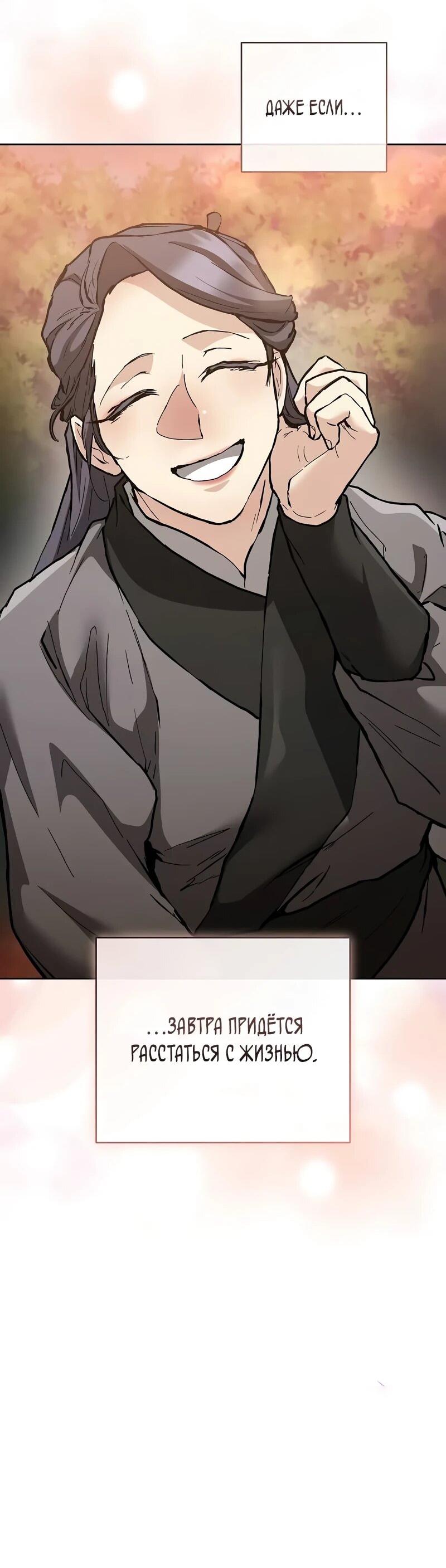 Манга Возрождённый на поле битвы демонического культа - Глава 17 Страница 71