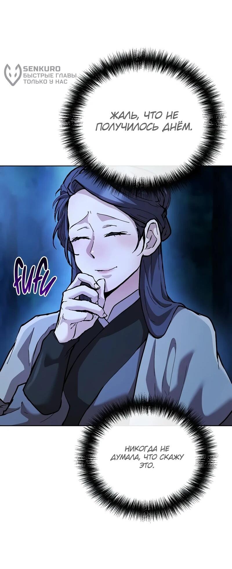 Манга Возрождённый на поле битвы демонического культа - Глава 17 Страница 35