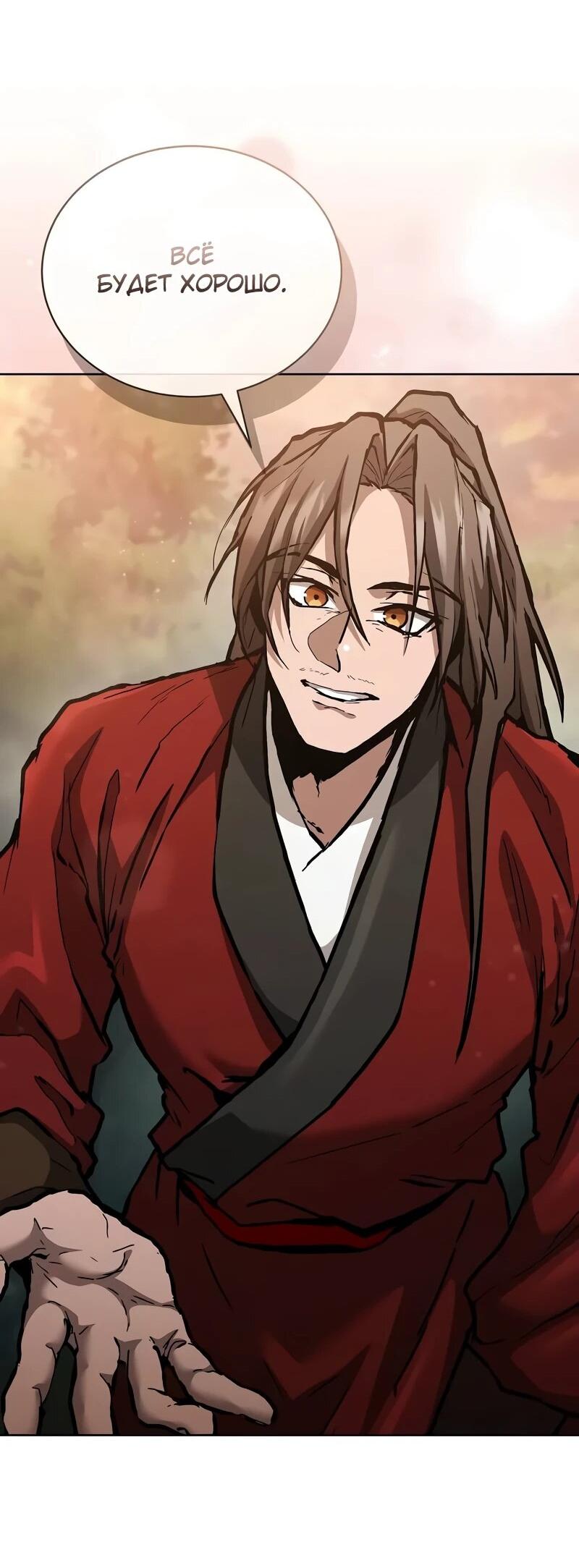 Манга Возрождённый на поле битвы демонического культа - Глава 17 Страница 63