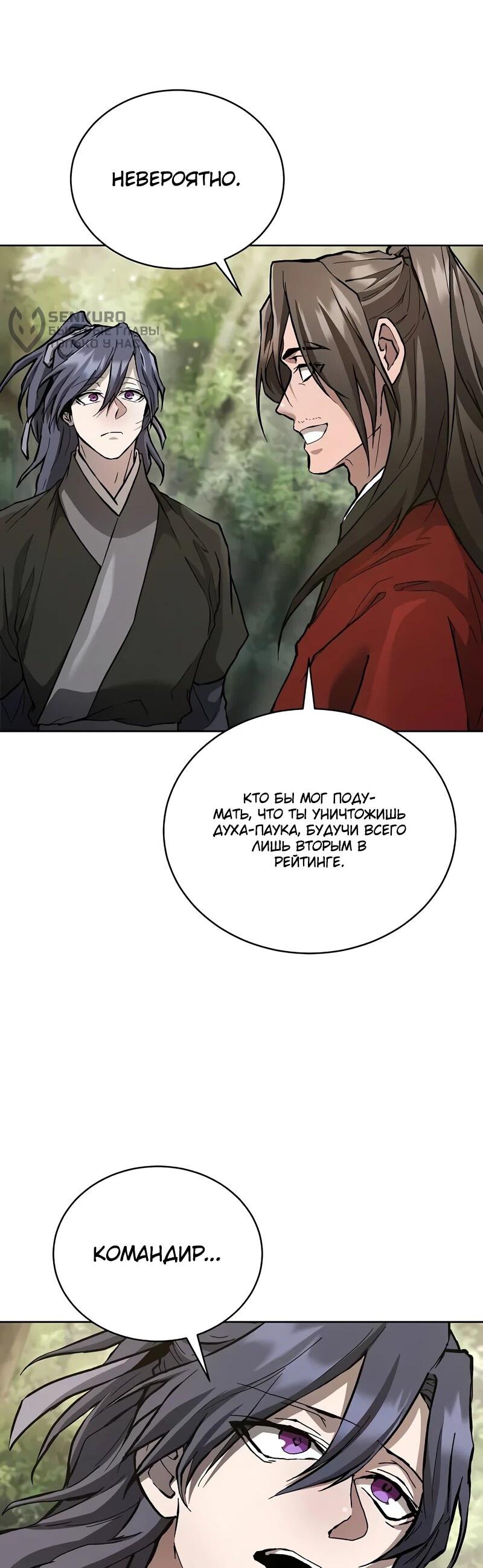 Манга Возрождённый на поле битвы демонического культа - Глава 17 Страница 5