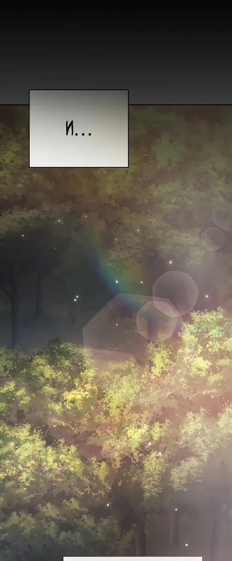 Манга Возрождённый на поле битвы демонического культа - Глава 17 Страница 43