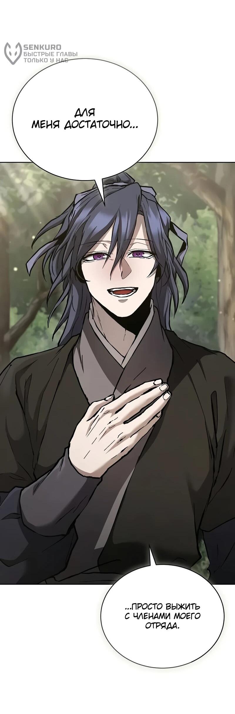 Манга Возрождённый на поле битвы демонического культа - Глава 17 Страница 9