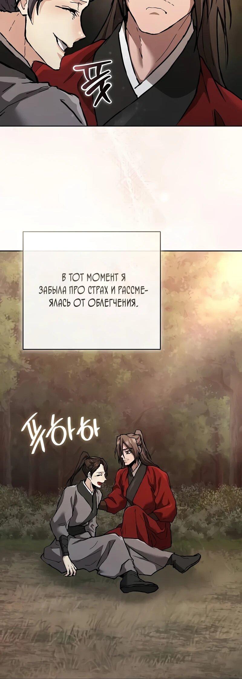 Манга Возрождённый на поле битвы демонического культа - Глава 17 Страница 67