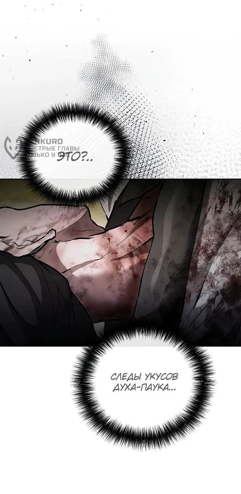 Манга Возрождённый на поле битвы демонического культа - Глава 17 Страница 46