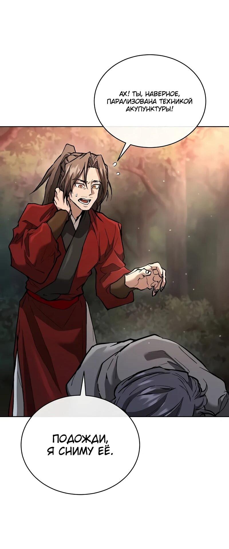 Манга Возрождённый на поле битвы демонического культа - Глава 17 Страница 65