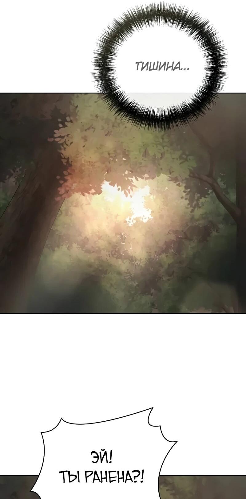 Манга Возрождённый на поле битвы демонического культа - Глава 17 Страница 61
