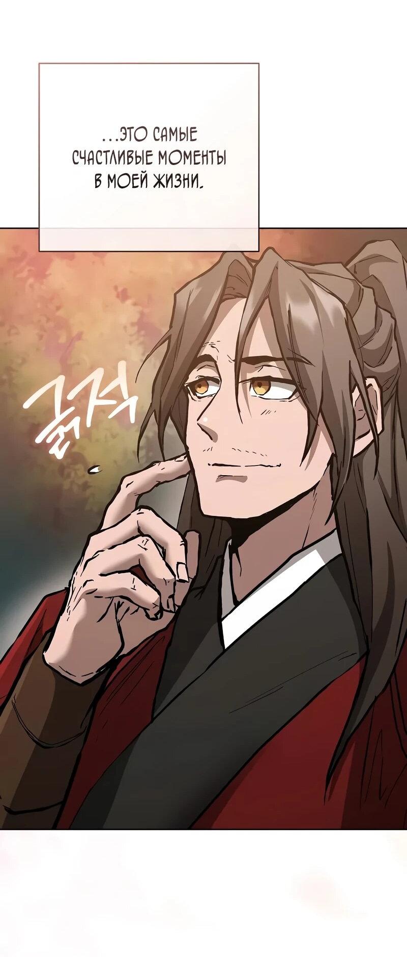 Манга Возрождённый на поле битвы демонического культа - Глава 17 Страница 70