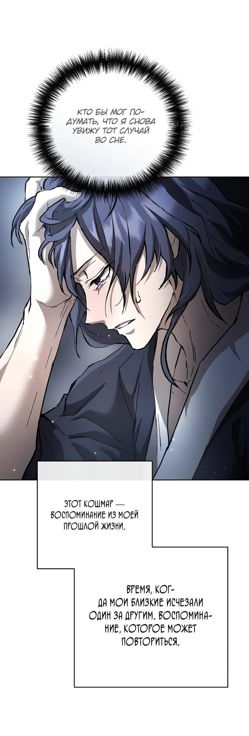 Манга Возрождённый на поле битвы демонического культа - Глава 17 Страница 22