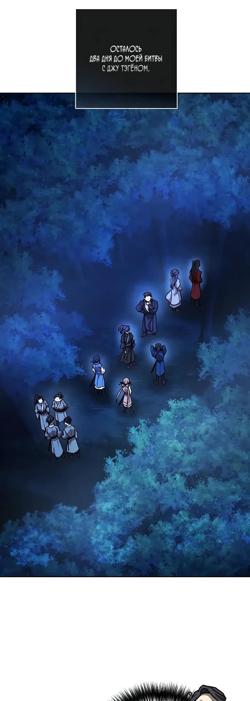 Манга Возрождённый на поле битвы демонического культа - Глава 17 Страница 33