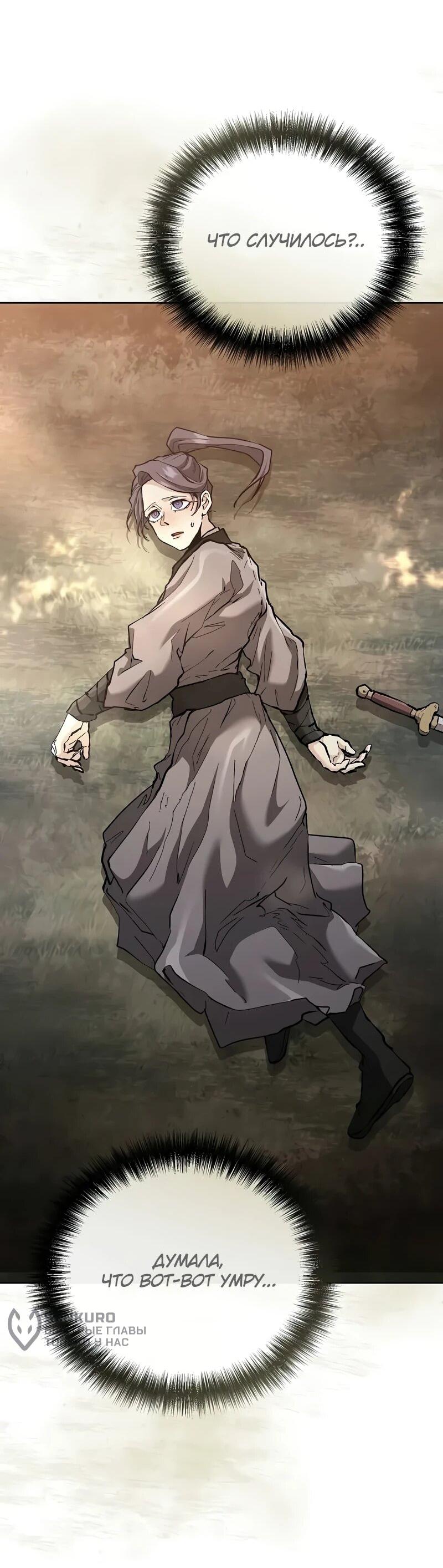 Манга Возрождённый на поле битвы демонического культа - Глава 17 Страница 60