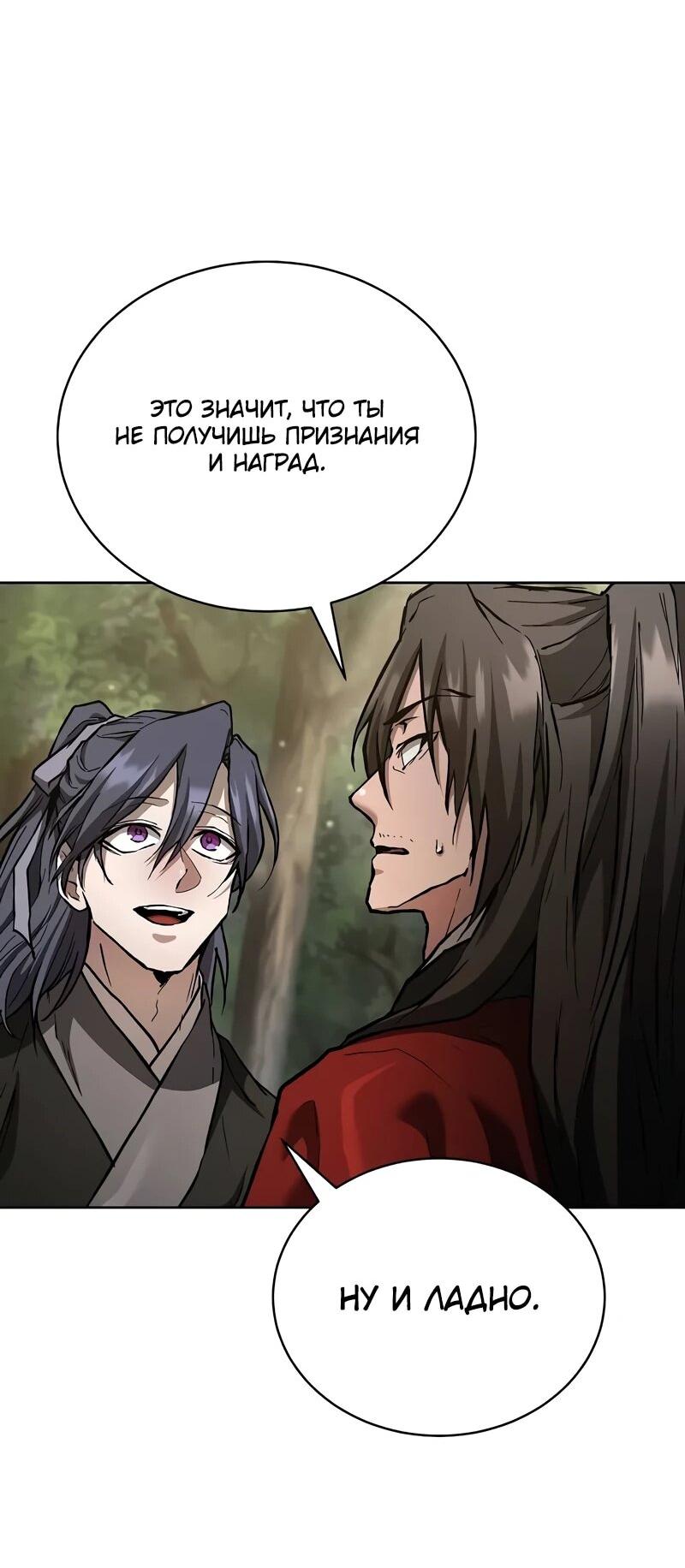 Манга Возрождённый на поле битвы демонического культа - Глава 17 Страница 8