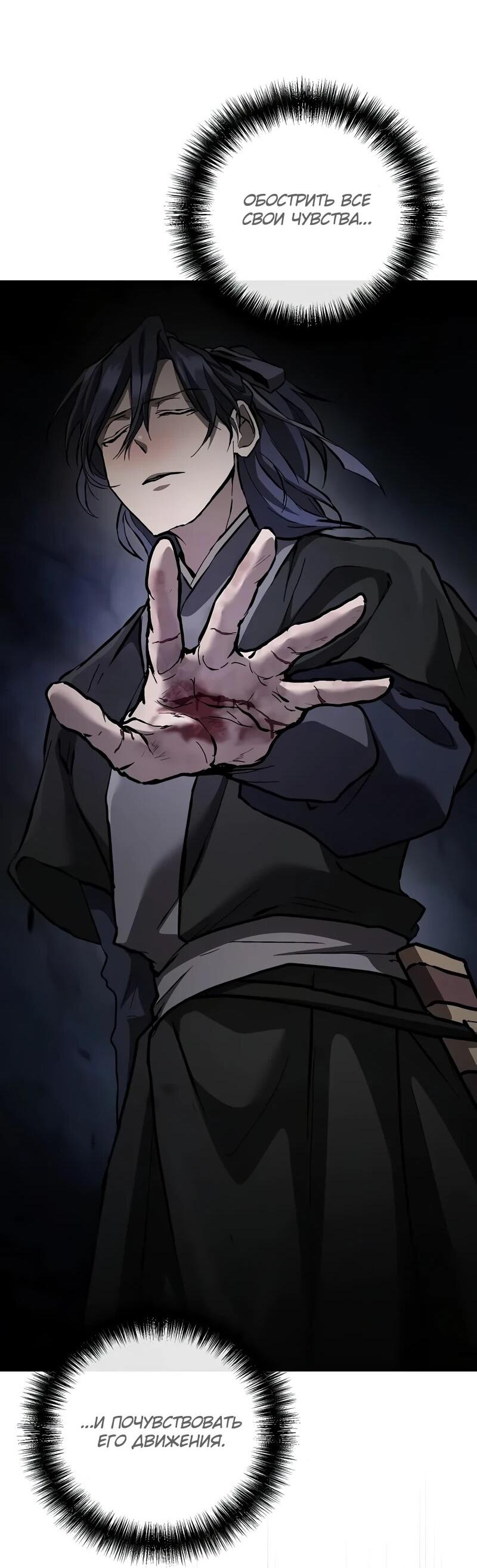 Манга Возрождённый на поле битвы демонического культа - Глава 16 Страница 63