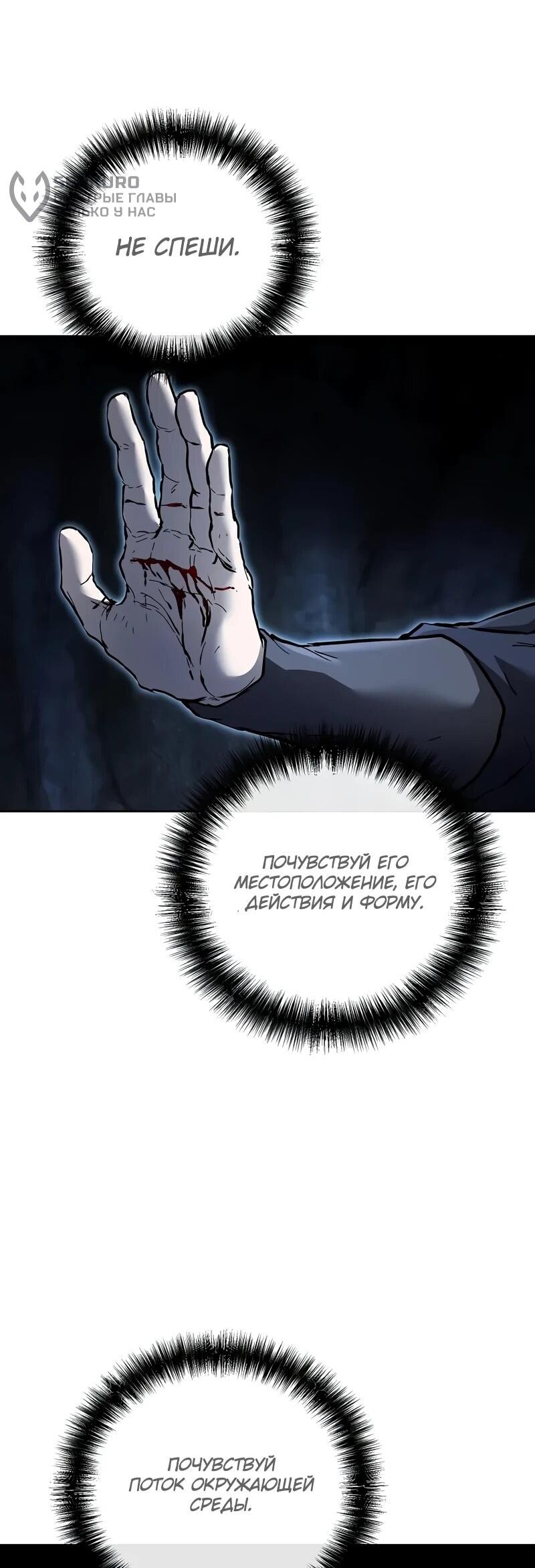 Манга Возрождённый на поле битвы демонического культа - Глава 16 Страница 65