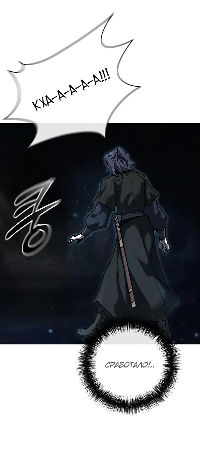 Манга Возрождённый на поле битвы демонического культа - Глава 16 Страница 73