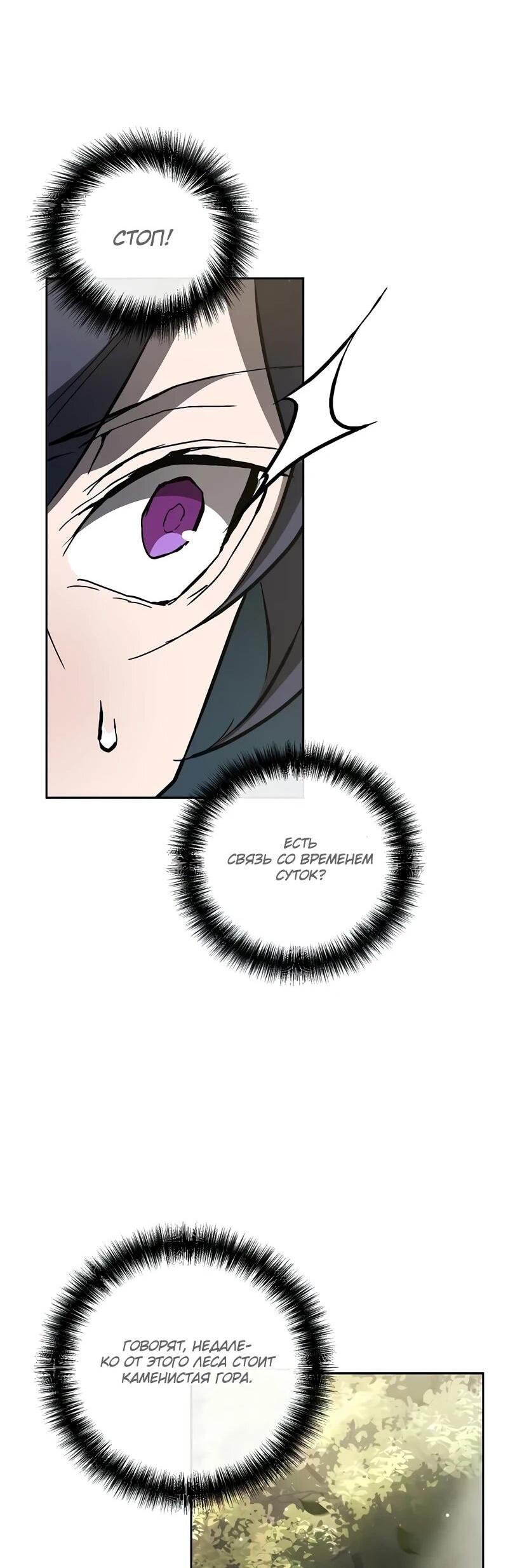 Манга Возрождённый на поле битвы демонического культа - Глава 16 Страница 30