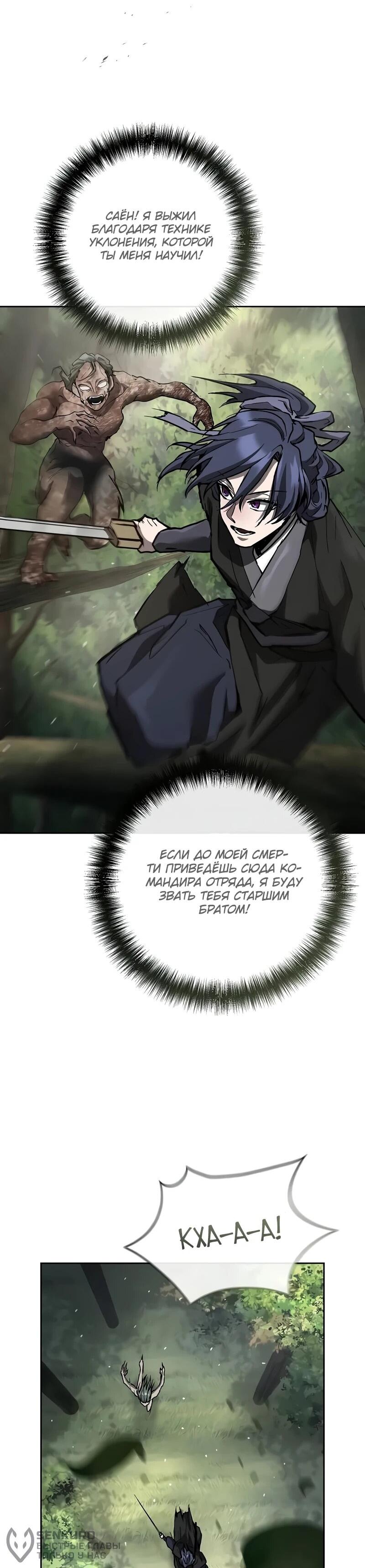 Манга Возрождённый на поле битвы демонического культа - Глава 16 Страница 20