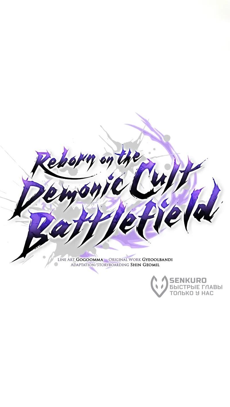 Манга Возрождённый на поле битвы демонического культа - Глава 16 Страница 32