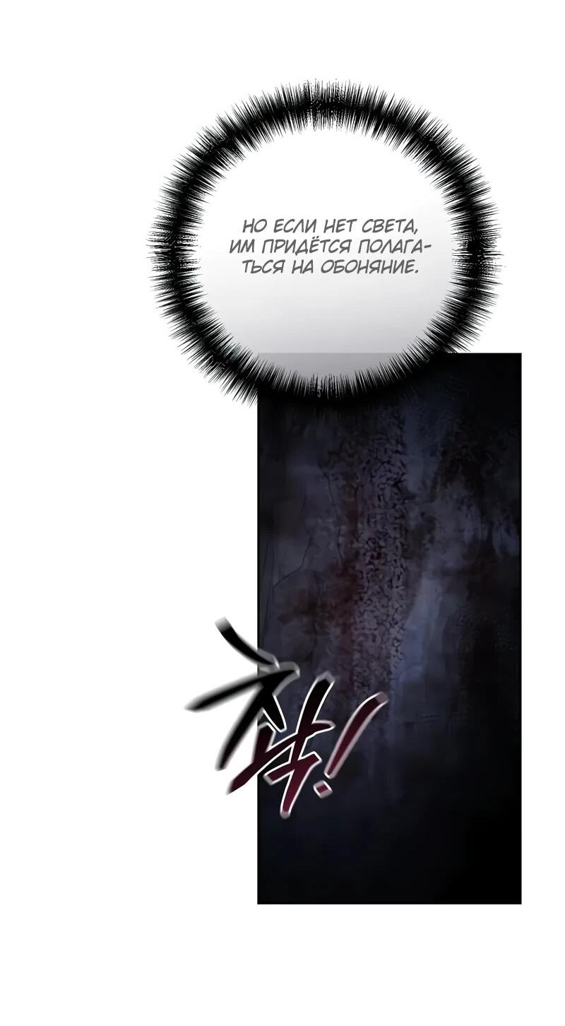 Манга Возрождённый на поле битвы демонического культа - Глава 16 Страница 59