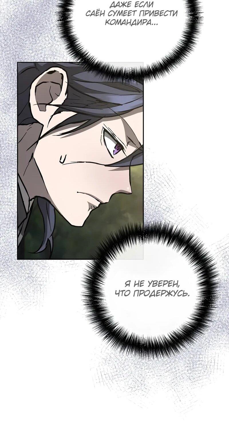 Манга Возрождённый на поле битвы демонического культа - Глава 16 Страница 26