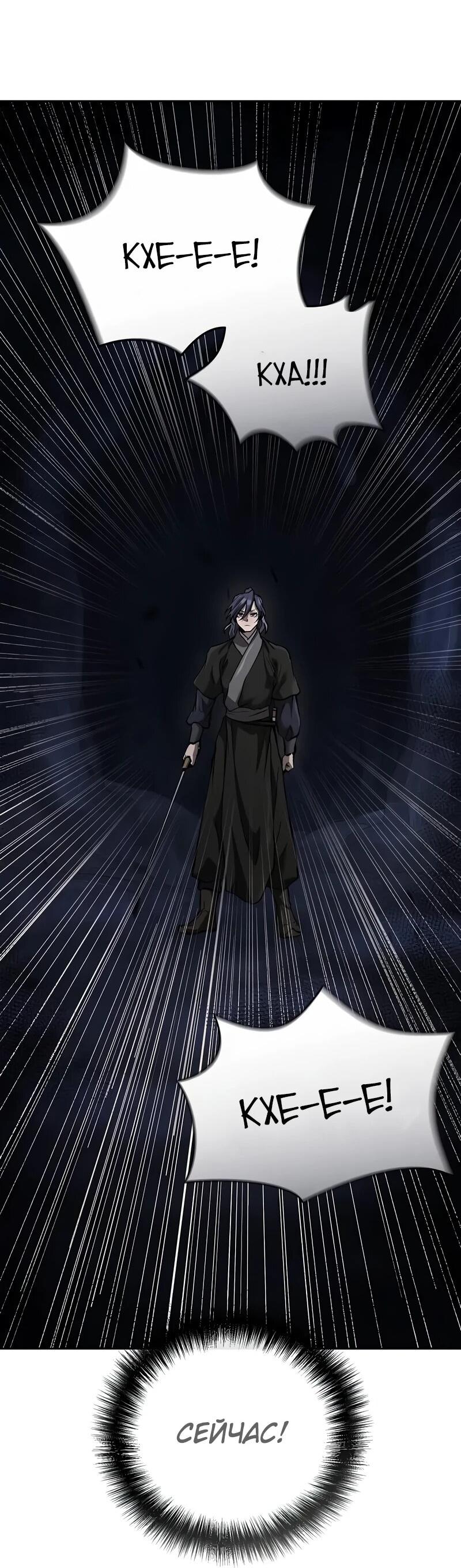 Манга Возрождённый на поле битвы демонического культа - Глава 16 Страница 60