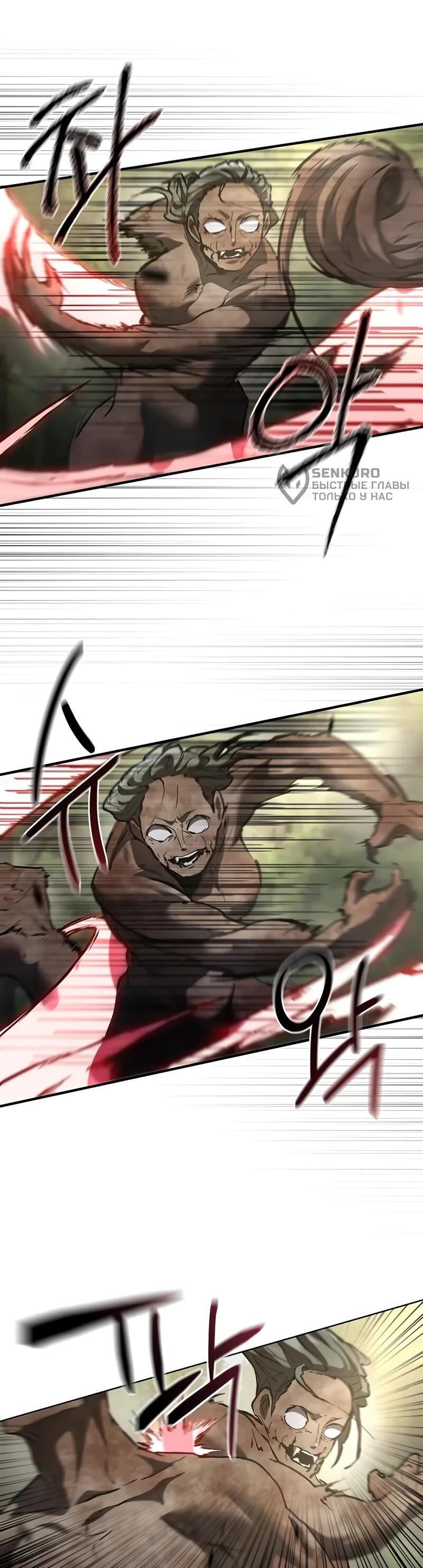 Манга Возрождённый на поле битвы демонического культа - Глава 16 Страница 45