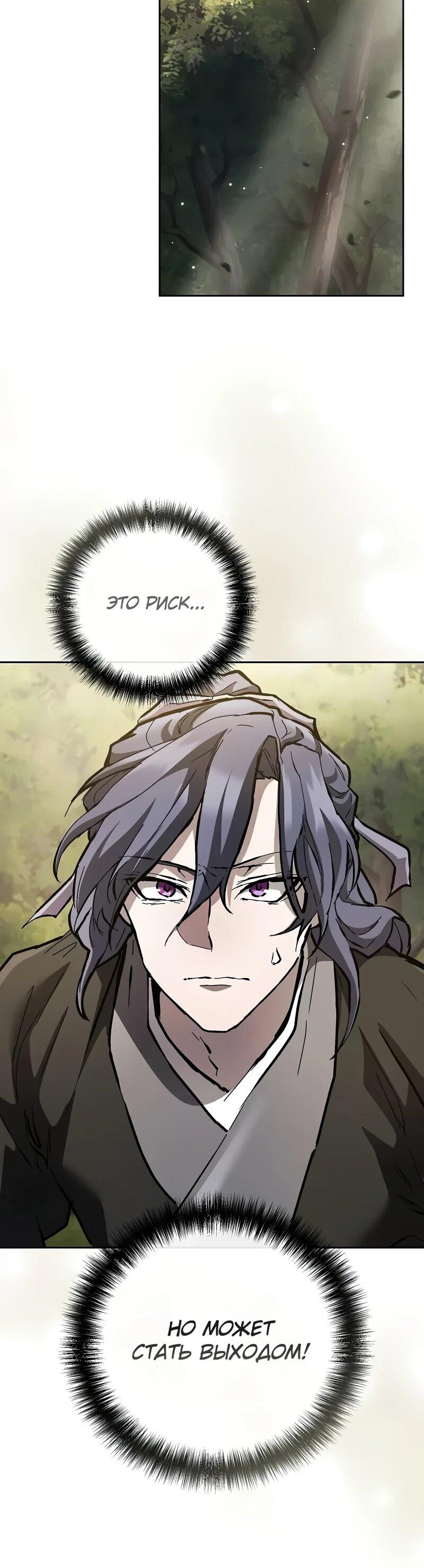 Манга Возрождённый на поле битвы демонического культа - Глава 16 Страница 31