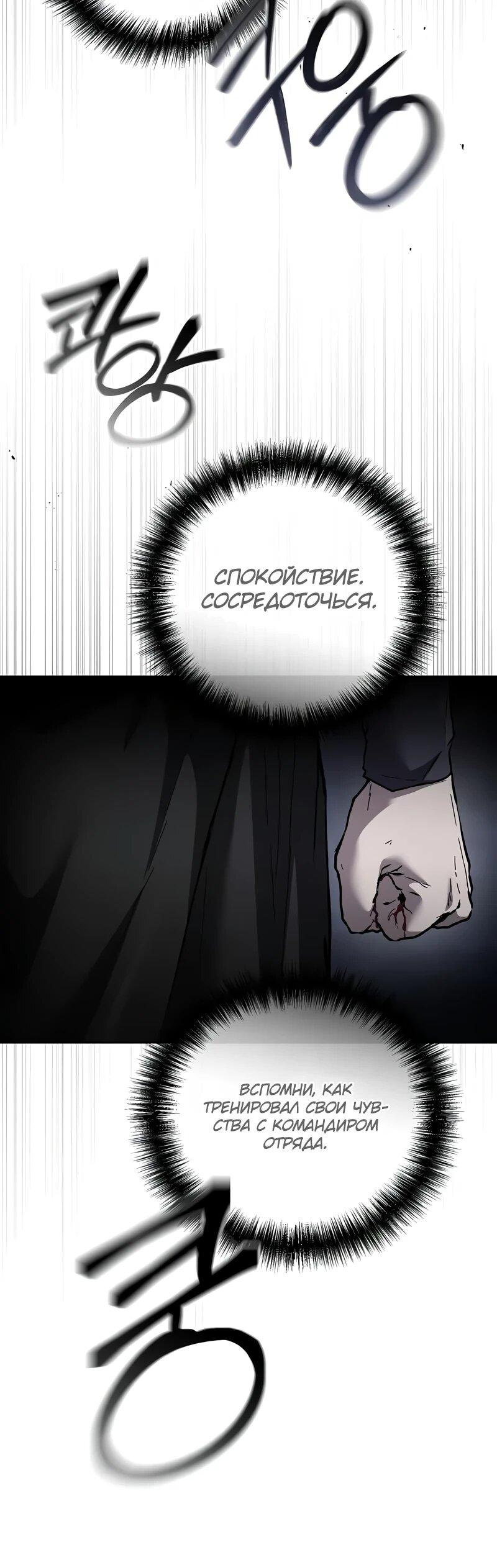 Манга Возрождённый на поле битвы демонического культа - Глава 16 Страница 62