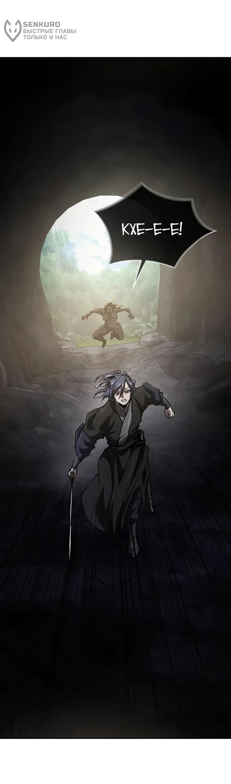 Манга Возрождённый на поле битвы демонического культа - Глава 16 Страница 53