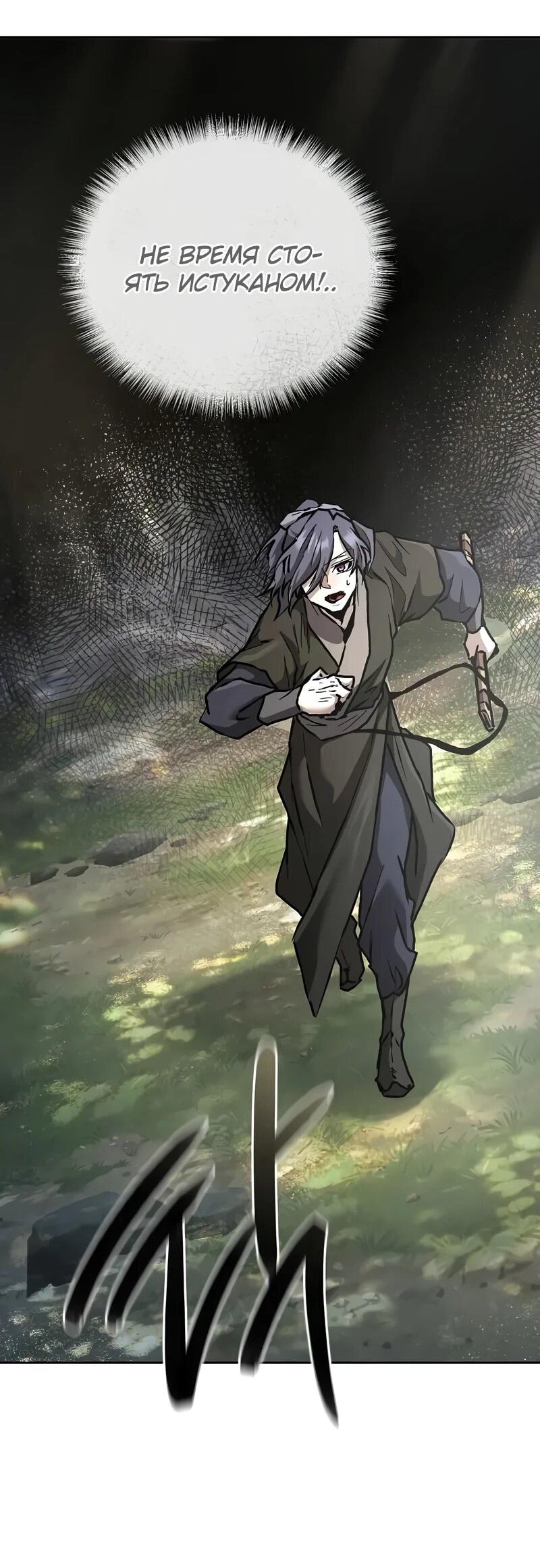 Манга Возрождённый на поле битвы демонического культа - Глава 16 Страница 76