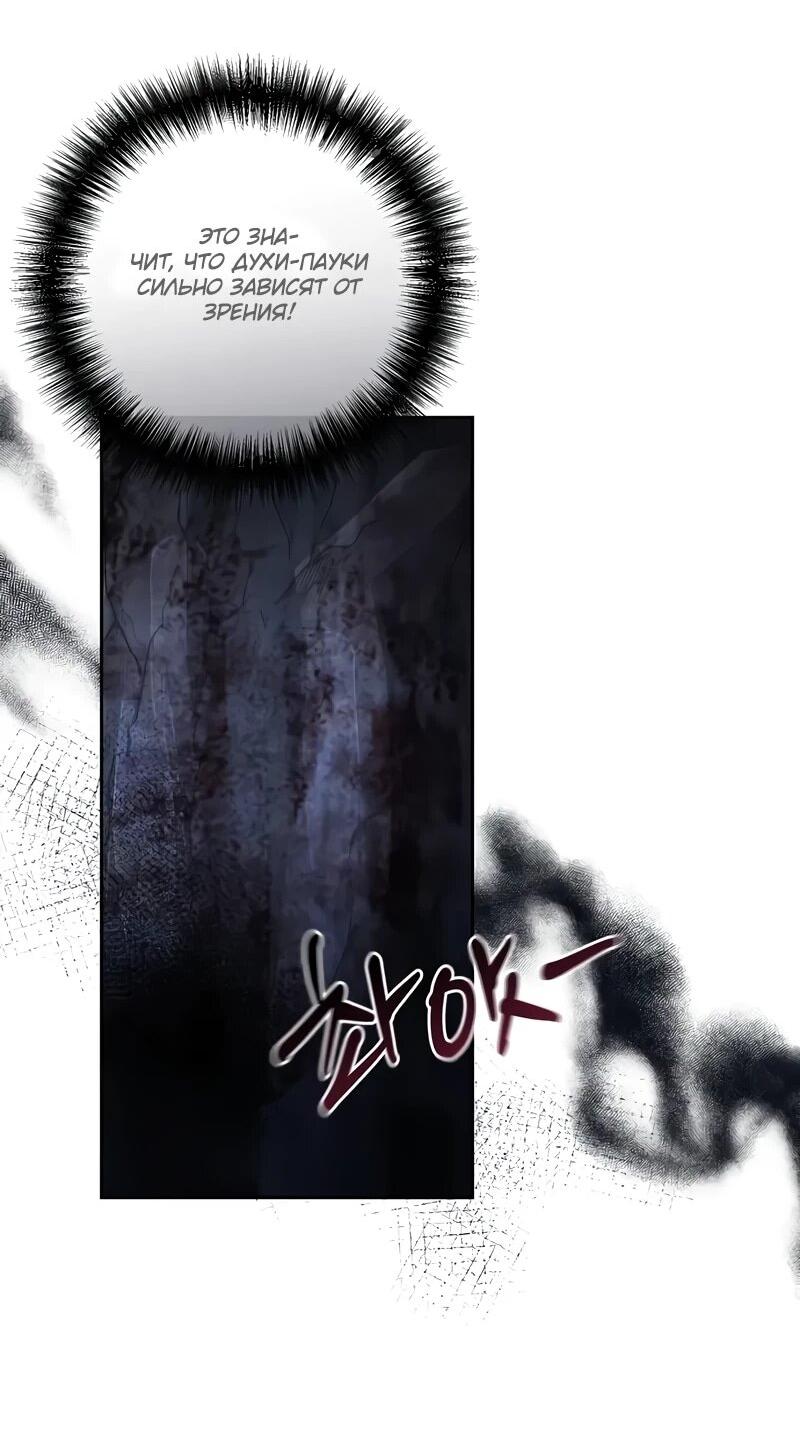 Манга Возрождённый на поле битвы демонического культа - Глава 16 Страница 58