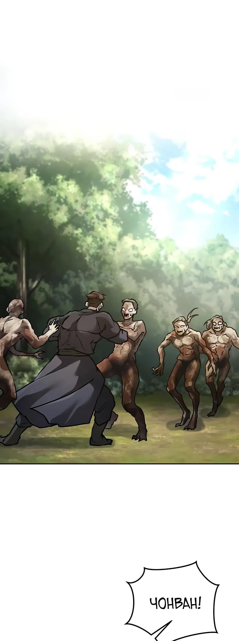 Манга Возрождённый на поле битвы демонического культа - Глава 16 Страница 77