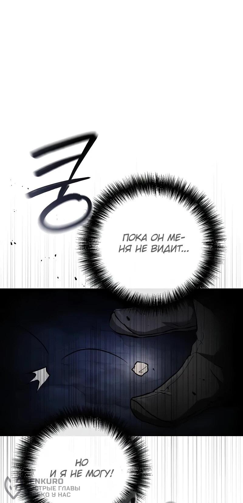 Манга Возрождённый на поле битвы демонического культа - Глава 16 Страница 61