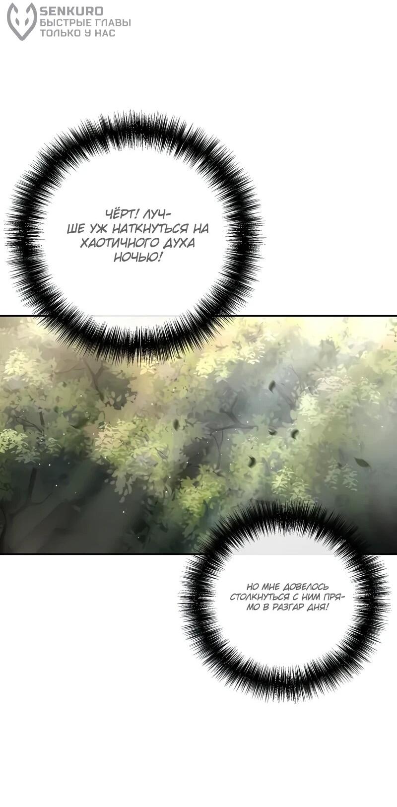 Манга Возрождённый на поле битвы демонического культа - Глава 16 Страница 29