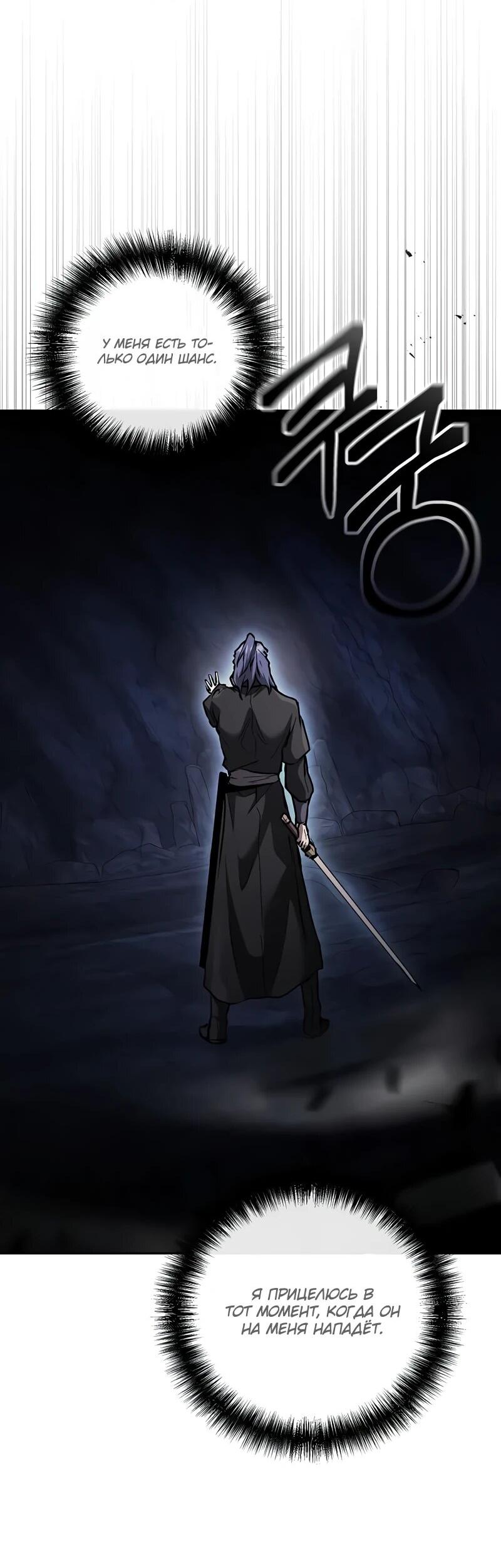 Манга Возрождённый на поле битвы демонического культа - Глава 16 Страница 64