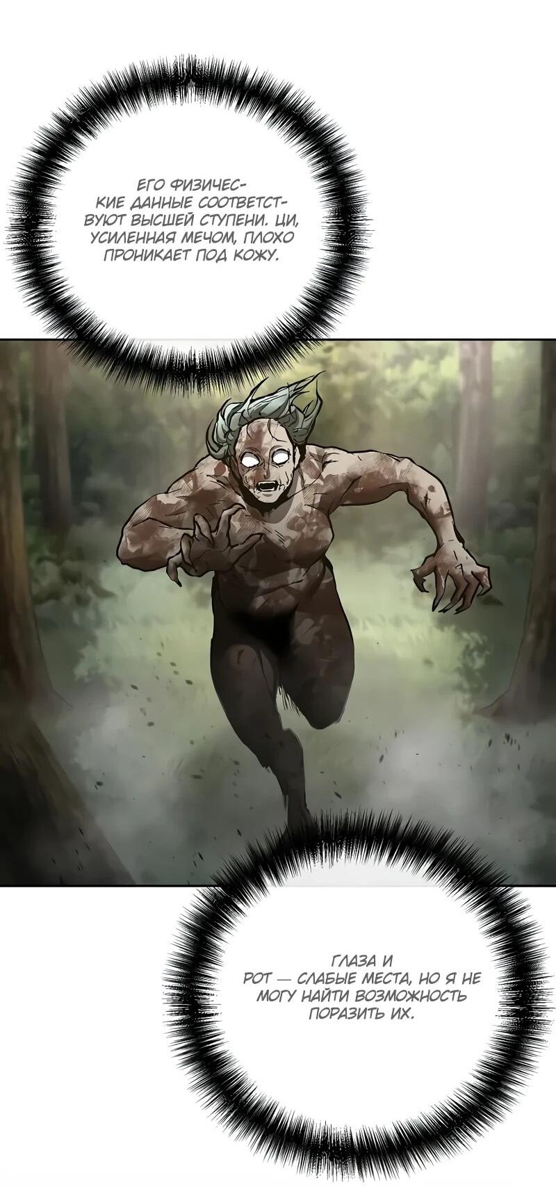 Манга Возрождённый на поле битвы демонического культа - Глава 16 Страница 27