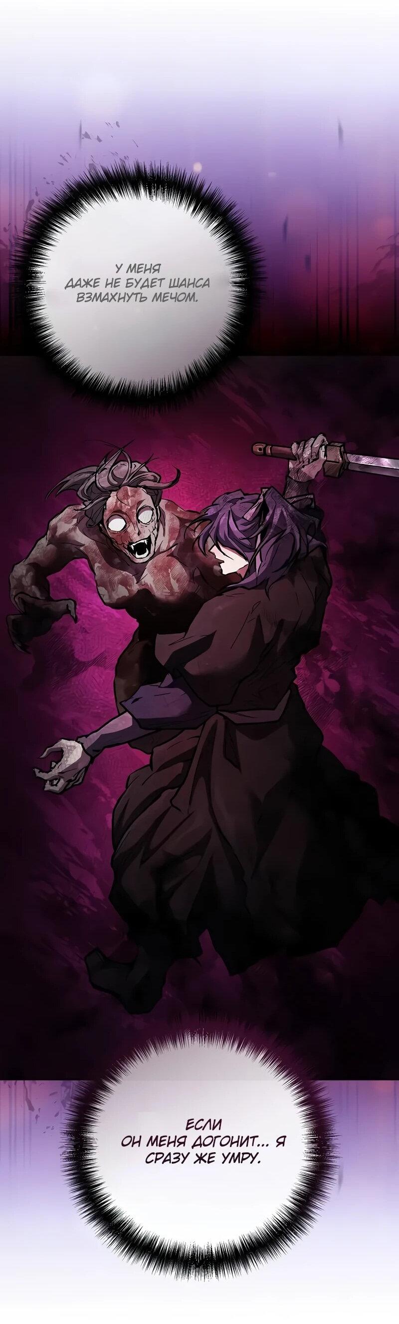 Манга Возрождённый на поле битвы демонического культа - Глава 16 Страница 28