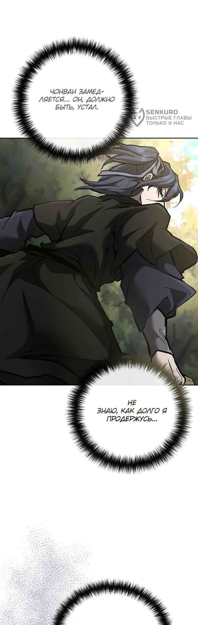 Манга Возрождённый на поле битвы демонического культа - Глава 16 Страница 25